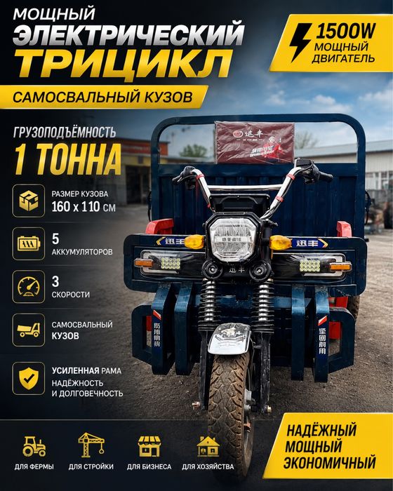Самосвал электро-трицикл