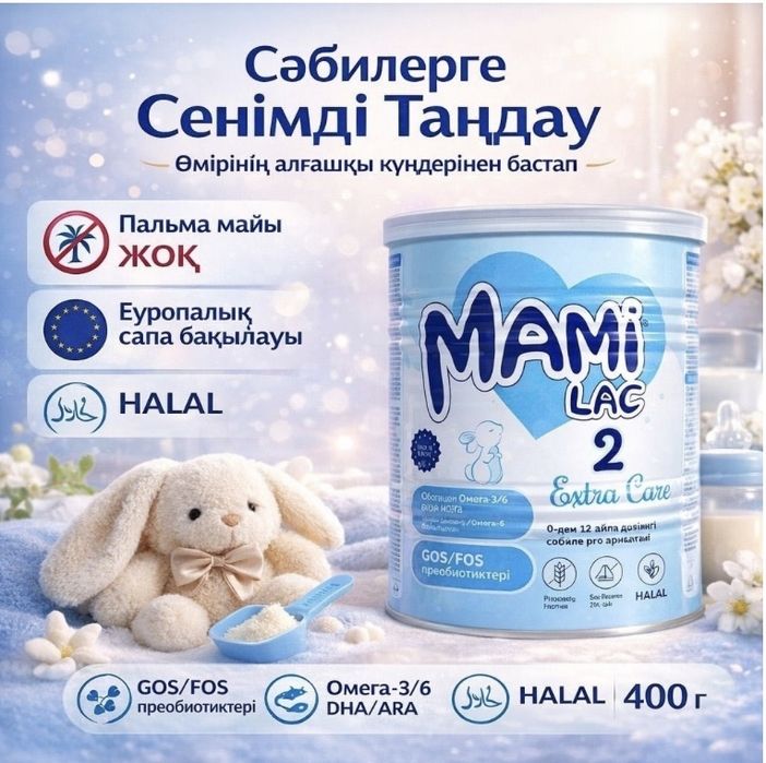 Продам смесь MamiLac2