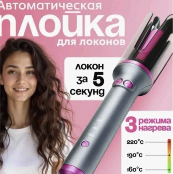 Автоматическая плойка для локонов