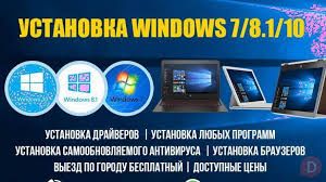 Установка - Windows , антивируса и других необходимых программы.