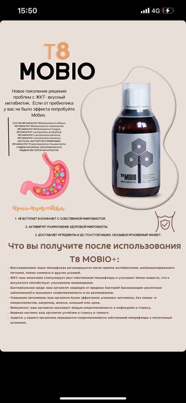 Метабиотик тайга 8 мобио. Метабиотик т 8. 5x45. Мобио для кишечника. Мобио тайга т8.