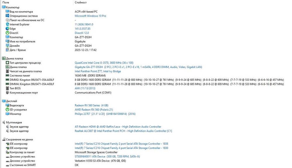 Компютър I5, 16Gb, 1Tb, RX560 - Може и на части