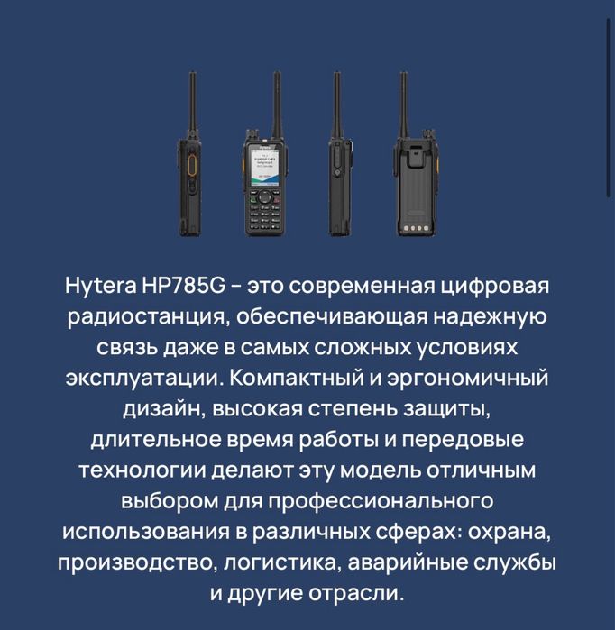 Радиостанция Hytera