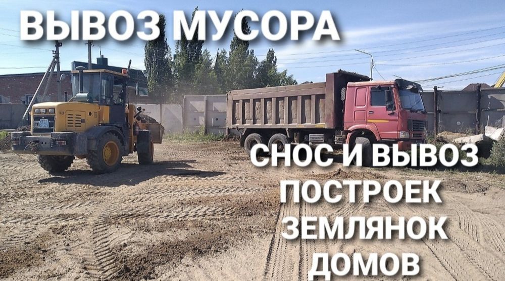 Вывоз мусора самосвалы 25 тон