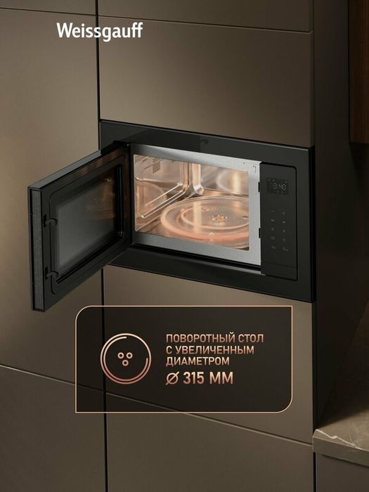 Встраиваемая микроволновая печь Weissgauff HMT-256 Full Touch