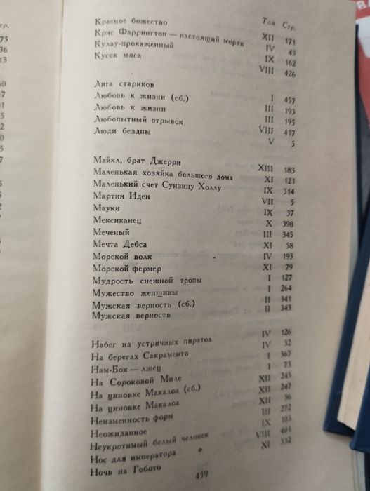 Джек Лондон, собрание сочинений.