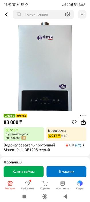 Газовая колонка (Водонагреватель)