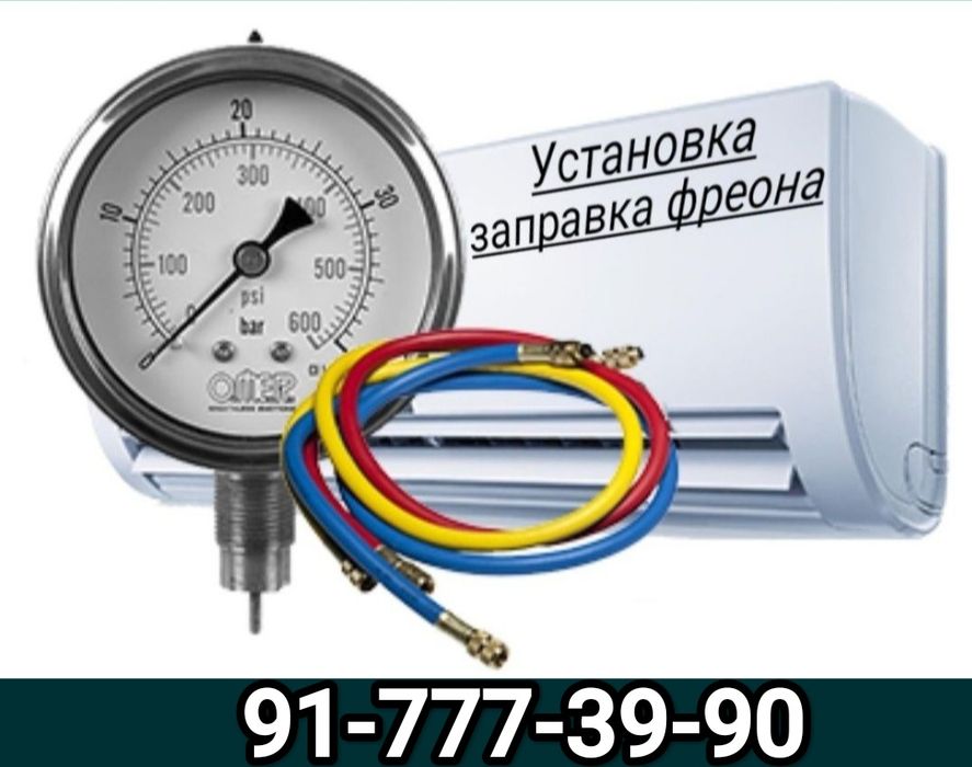 Установка и ремонт кондиционр, холодилников.