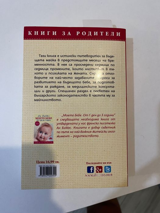 Книга за родители