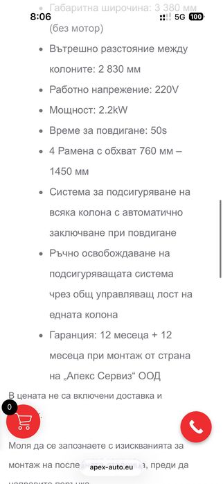 Двуколонен подемник 4 тона