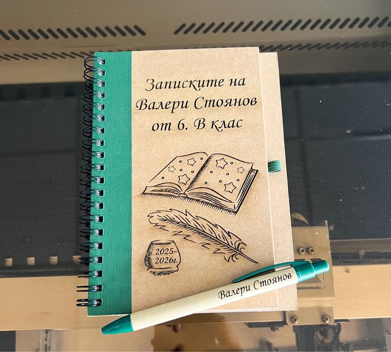 Гравиран тефтер и химикалка