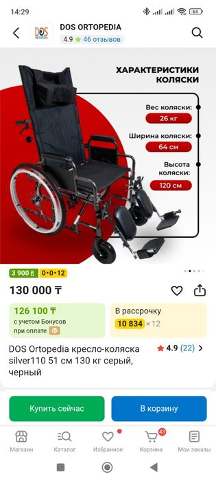 Инвалидное кресло каталка