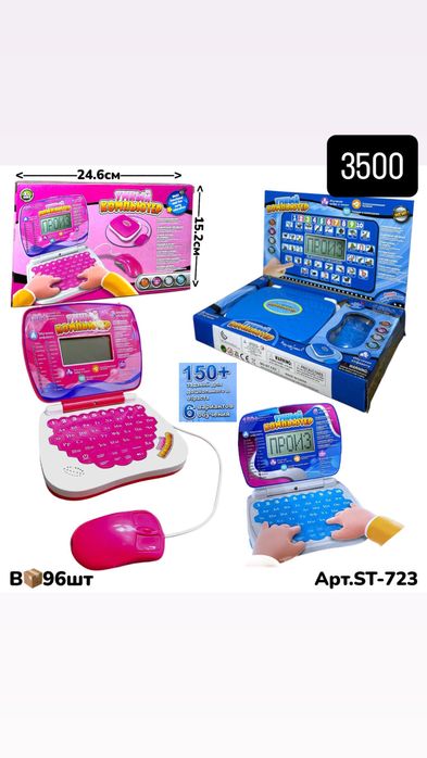 Обучающие компьютеры для детей