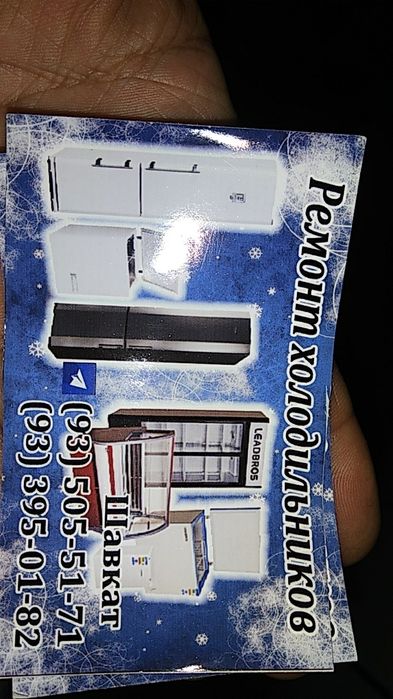 Ремонт холодильников всех марок