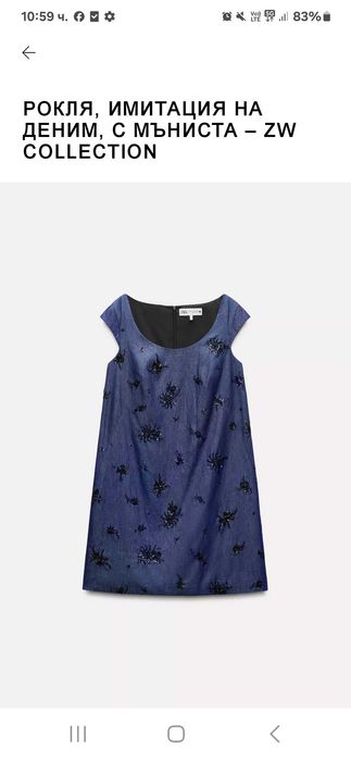 Дънкова рокля на Зара.