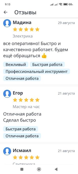 Электрик, сантехник, мастер на час.