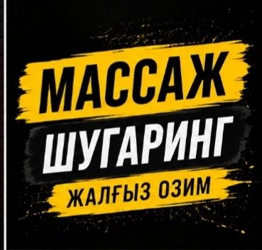 Шугаринг мужской