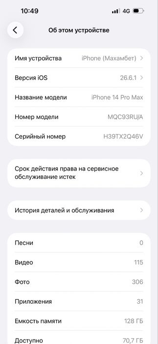 Айфон 14 про макс
