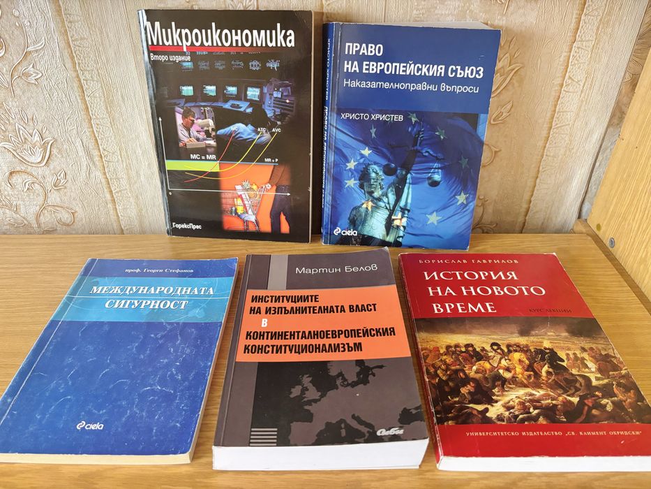 Университетски книги Право, МИО, Икономика