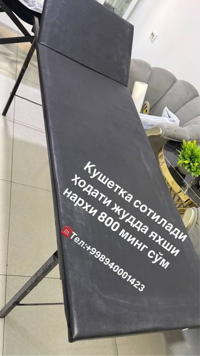 Кушетка сотилади
