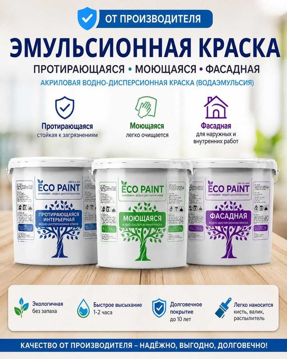 Продается Эмульсионная Краска от производителя