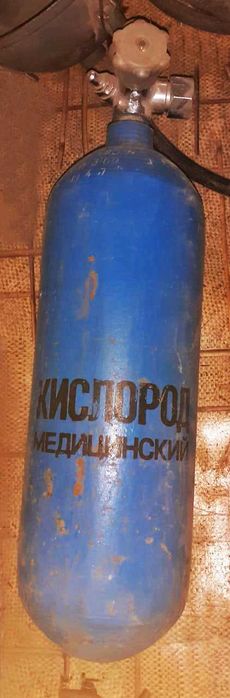 Продам медицинский кислородный баллон (пустой)