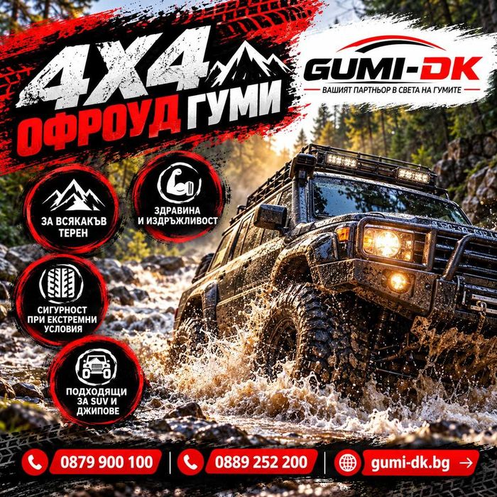 4х4 джипови офроуд гуми 265/75R16