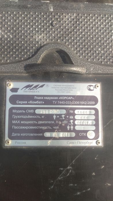 Лодка Корсар длина 4300