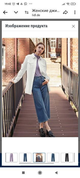 Джинсы женские Германия