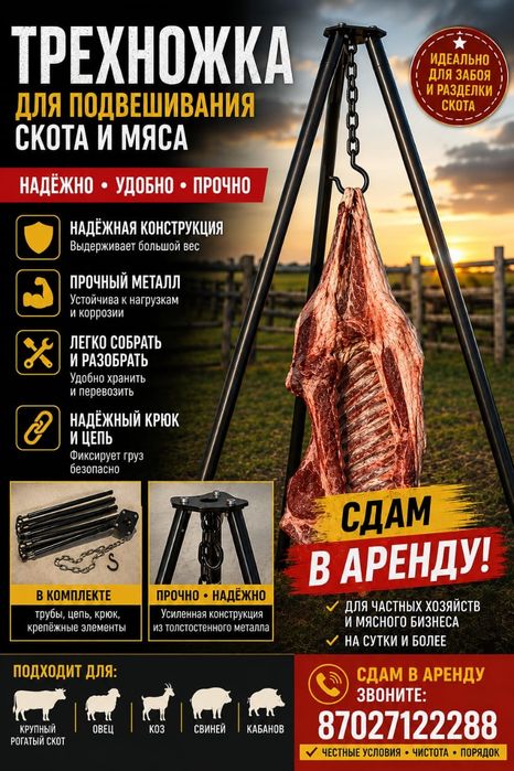 Трехножка аренда