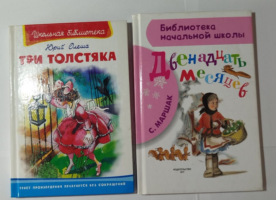 Продам 2 книги для школьника