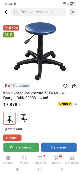 Стул  компютерный, салонга