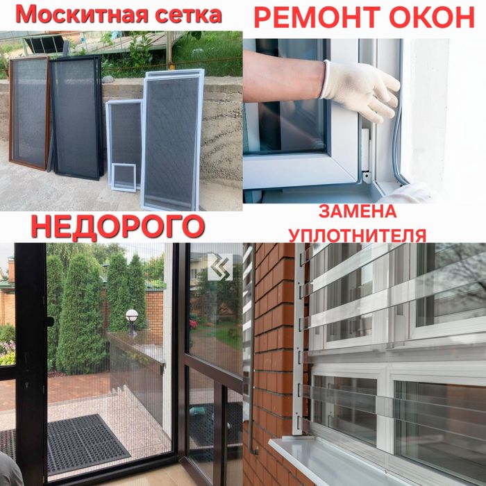 Ремонт Окон Москитная сетка Решётки для детей Плиссе