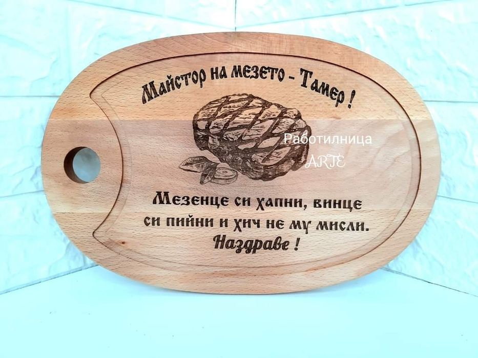 Гравирани дъски за рязане