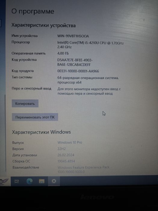 Ноутбук леново.