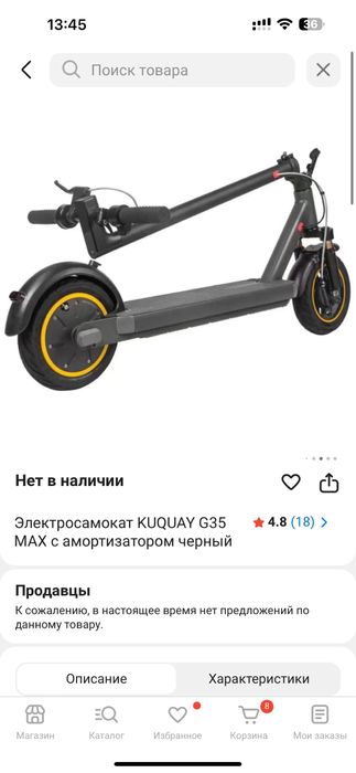 Электросамокат