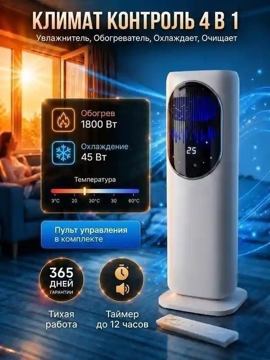 Мобильный кондиционер воздуха
