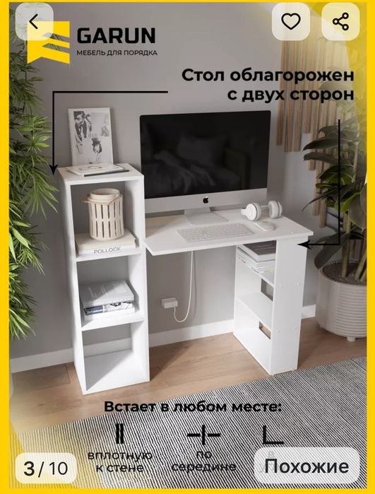 Продам стол с полками