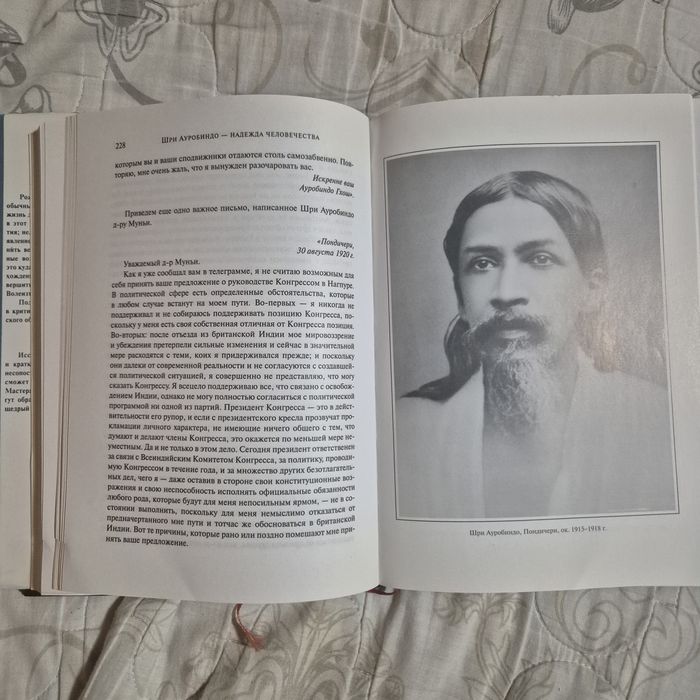 Шри Ауробиндо биография глоссарий 571 стр.