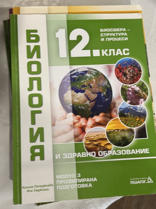 Учебници по биология 11 и 13 клас