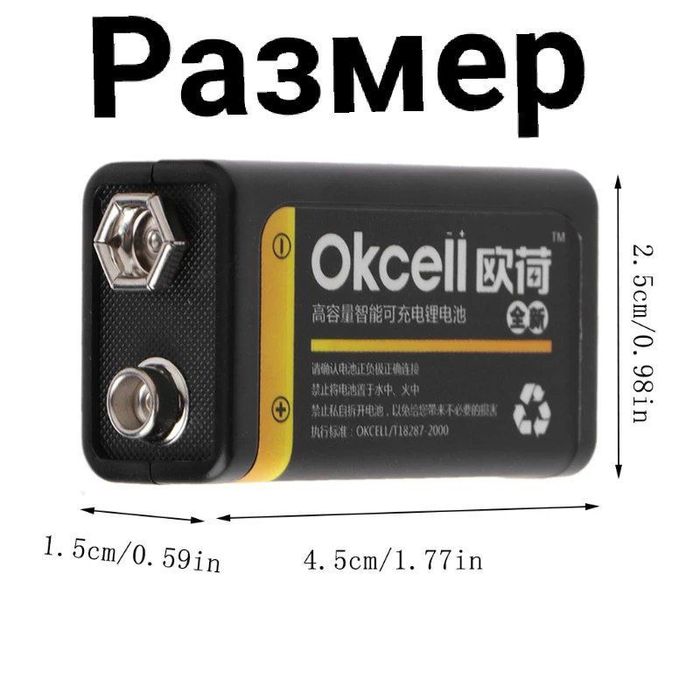 Заряжаемый Аккумулятор Крона 9v. Li-Ion