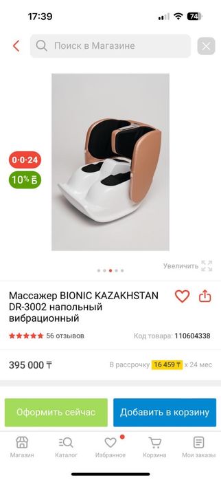 Продаю массажерку от BIONIC KAZAKHSTAN
