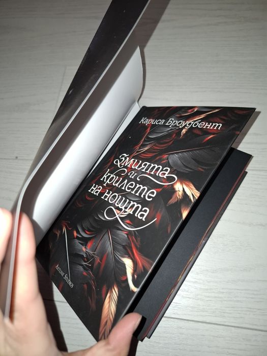 Продавам или разменям Книга Змията и крилете на нощта с цветни порезк