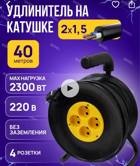 Переноска 50метровый