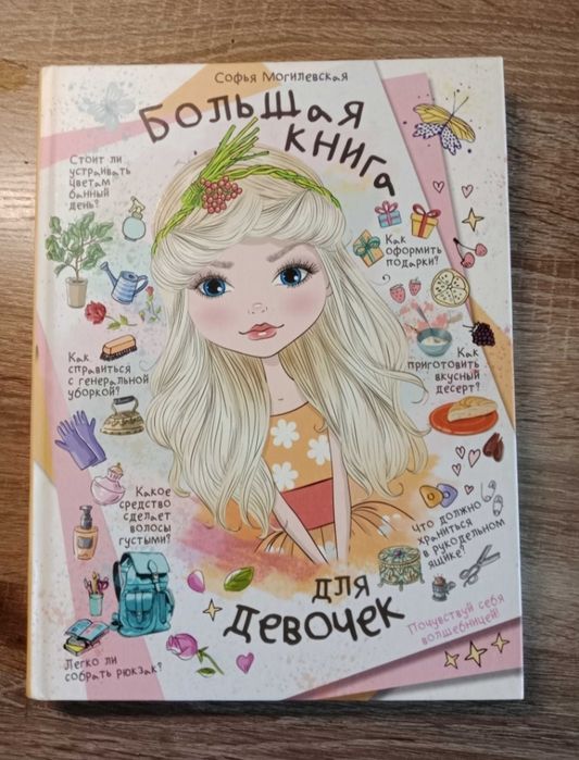 Продаю книги для девочек