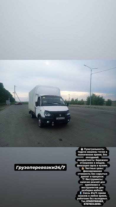 Грузоперевозки 24/7