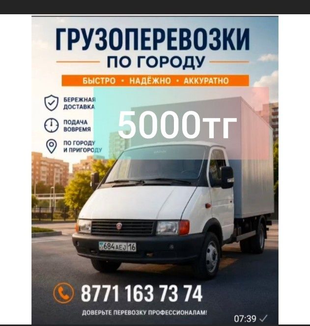 На заказ по городу 5000тг