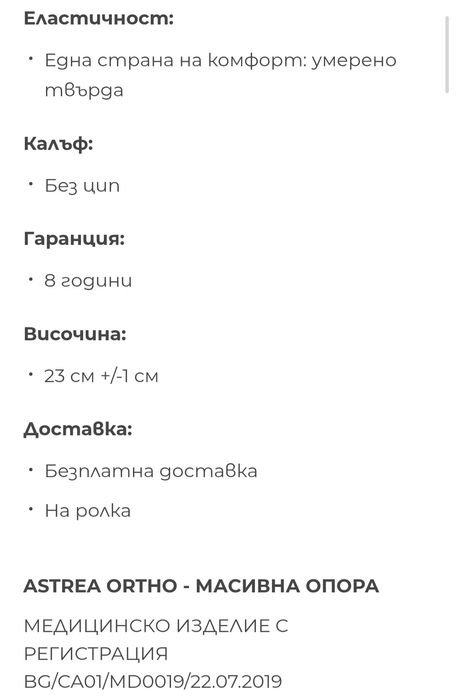 Матрак Тед Астреа Орто