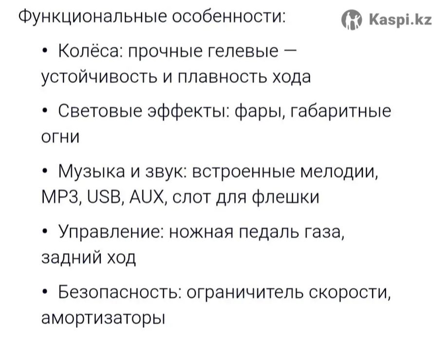 Электромобиль детский
