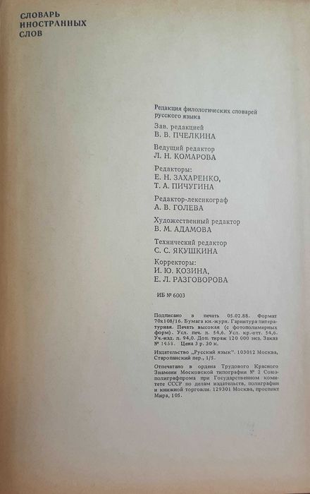Словарь иностранных слов
